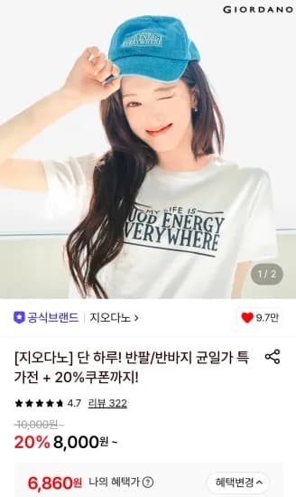 지오다노 아스킨 라운드넥 쿨 반팔티 (6,860원/무료)