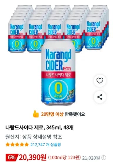 나랑드사이다 제로, 345ml, 48개 (20,390원/무료)