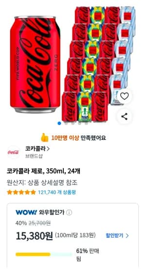 코카콜라 제로, 350ml, 24개 (15,380원/무료)