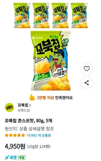 꼬북칩 콘스프맛, 80g, 5개 (4,950원/무료)