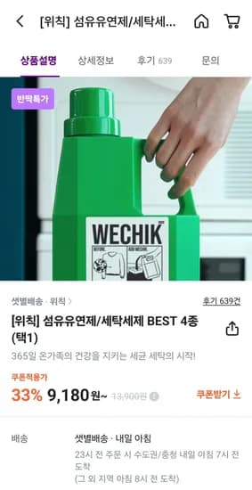 위칙 소독섬유유연제 2L (12,240원/3,000원)