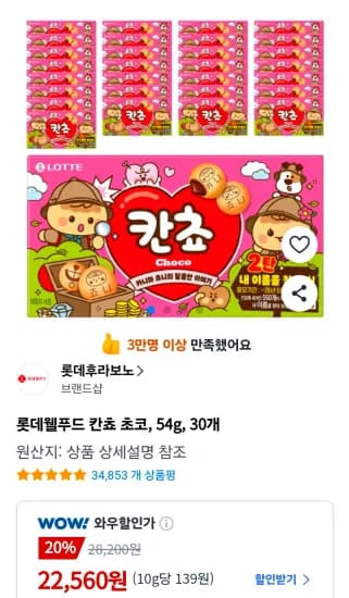 롯데웰푸드 칸쵸 초코, 54g, 30개 (22,560원/무료)