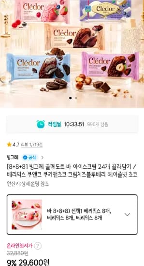 빙그레 끌레도르 바 아이스크림 24개 골라담기 (29,600원/무료)