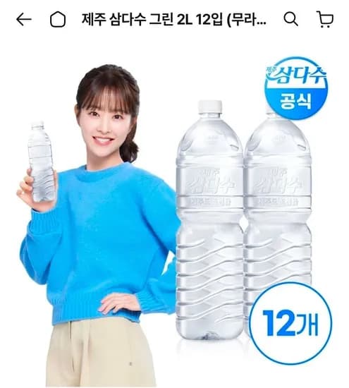 제주 삼다수 그린 2L 12입 (9,484원/무료)