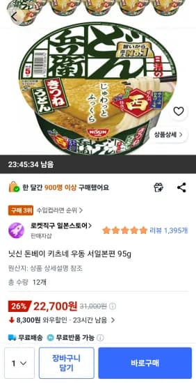 회원) 닛신 돈베이 키츠네 우동 서일본 95g, 12개 (22,700원/무료)