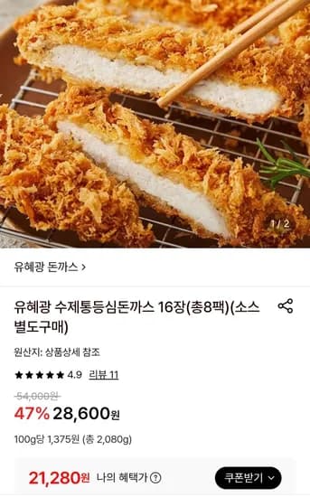 유혜광 수제통등심돈까스 16장(총8팩)  (21,280원/무료)