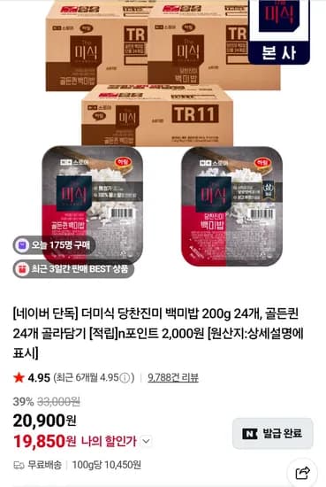 더미식 당찬진미 백미밥 200g 24개 (19,850원/무료)