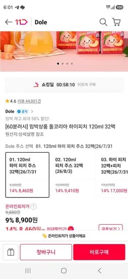 임박상품 돌코리아 주스 120ml 32팩 (8,460원/무료)