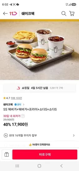 SS 쉑버거+쉑버거+프라이+소다S+소다S (17,600원/무료)