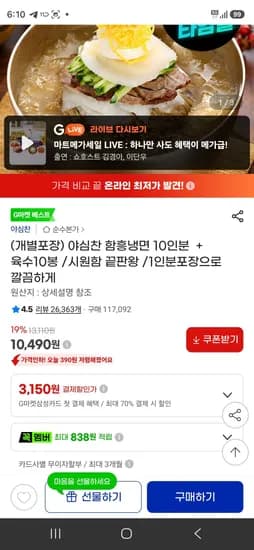 야심찬 함흥냉면 10인분  + 육수10봉 /시원함 끝판왕 /1인분포장으로 깔끔하게 (10,490원/무료)