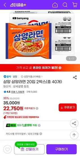 삼양 삼양라면 20입 2박스(총 40개) (22,750원/무료)
