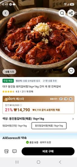 대구 동인동 돼지갈비찜1kg+1kg 간이 쏙 밴 진짜갈비  (14,790원/무료)