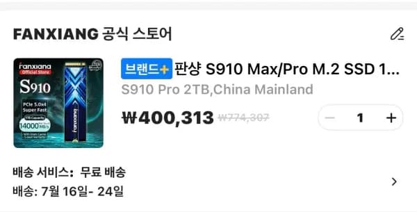 Fanxiang S910 Pro 2TB (367,640원/무료)