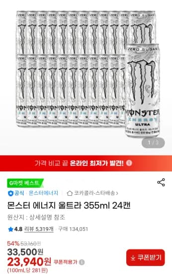몬스터에너지 울트라 355ml 24개 (23,940원/무료)