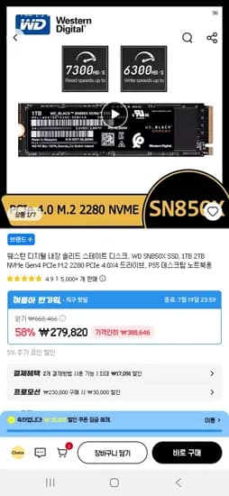 WD SN850X 1TB SSD (220,000원/무료)