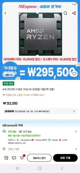 AMD 7500X3D (287,000원/무료)