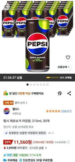 펩시 제로슈거 라임향, 210ml, 30개 (11,560원/무료)