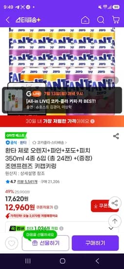 환타 제로 오렌지+파인+포도+피치 350ml 4종 6입 (총 24캔) +(증정) 조앤프렌즈 키캡키링 (12,960원/무료)