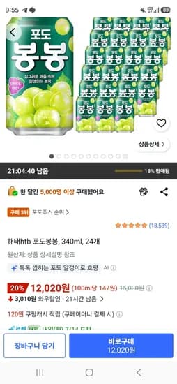 해태htb 포도봉봉, 340ml, 24개 (12,020원/무료)