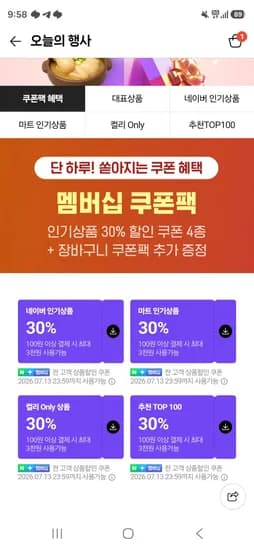 네이버멤버식 컬리 쿠폰팩 (0원/무료)