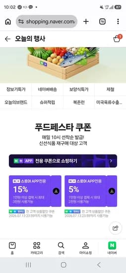 푸드페스타 쿠폰 (0원/무료)