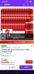 코크 제로제로 350ml 24캔 (14,390원/무배) (14,390원/무료)