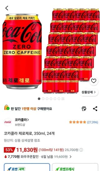 코카콜라 제로제로 350ml 24캔 (11,830원/무료)
