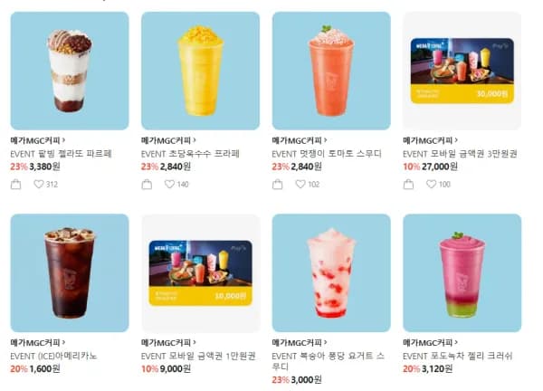메가커피 20-23% ~19일까지 (2,840원/무료)