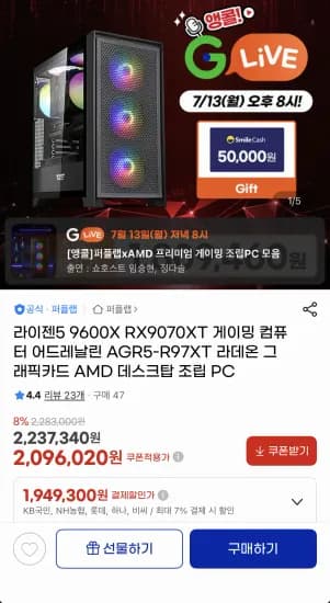 9600X + 9070XT + 1TB + 32GB 완본체  (1,949,300원/무료)