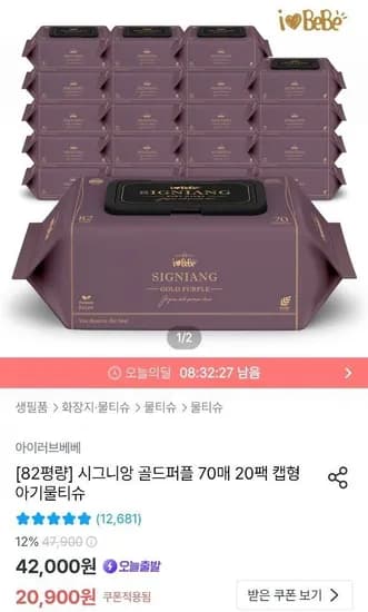 아이러브베베 82평량 시그니앙 골드퍼플 70매 20팩 (18,900원/무료)