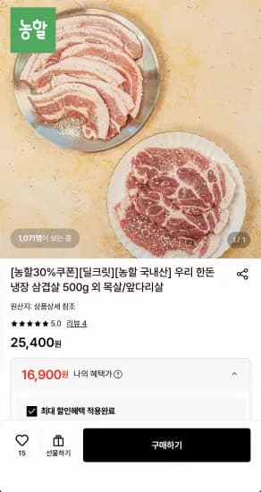 국내산 목살 1kg (16,900원/무료)