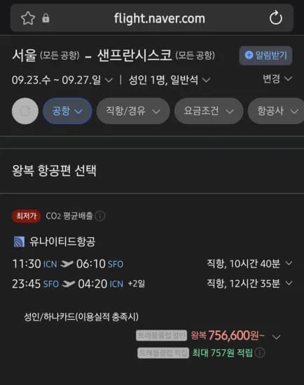 추석연휴 09/23~09/27 인천 샌프란시스코 직항 (820,000원/무료)