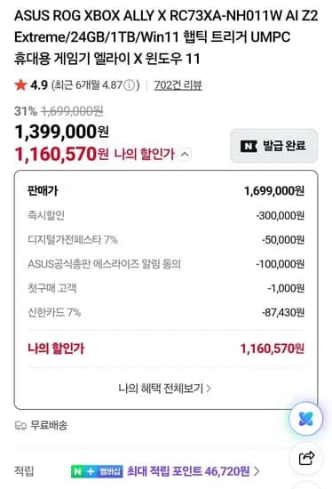 UMPC ASUS ROG XBOX ALLY X (1,160,570원/무료)