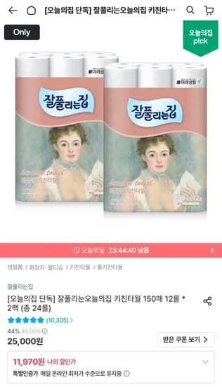 잘풀리는집 키친타올 150매 x 24롤 (11,970원/무료)