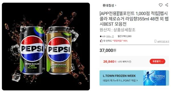 펩시콜라 제로슈거 라임향355ml 48캔 (26,840원/무료)