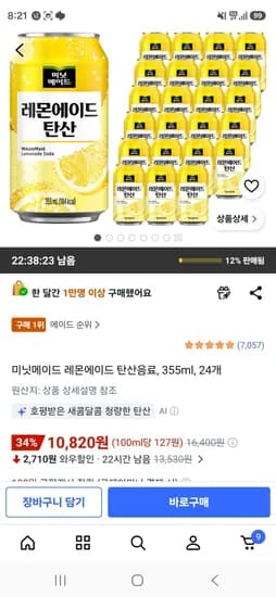 코카콜라 미닛메이드 레몬에이드 탄산