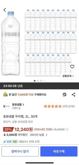 동원샘물 무라벨, 2L, 30개 (12,240원/무료)