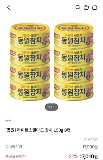 동원참치 150g 8개 (12,010원/무료)
