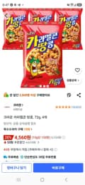 크라운 카라멜콘 땅콩, 72g, 4개 (4,560원/무료)