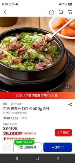 인계동 해장국 600g 5팩 (25,000원/무료)