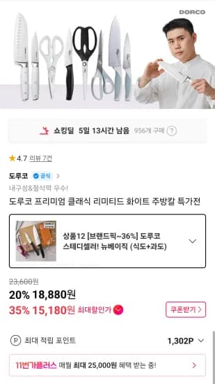 도루코 뉴베이직 주방칼세트 2-2호 티멤버십 (15,180원/무료)