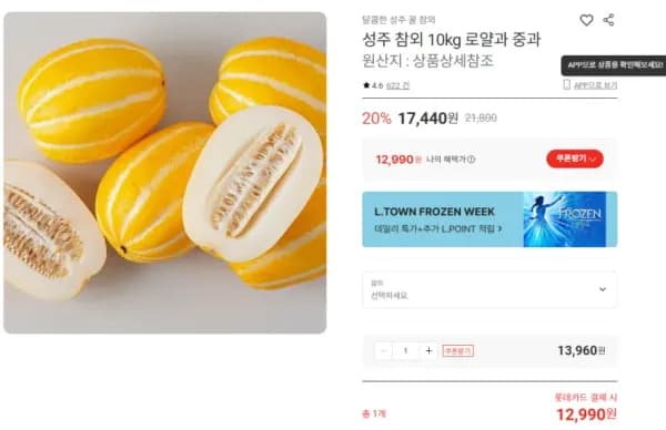 참외 10kg 로얄과 (12,990원/무료)