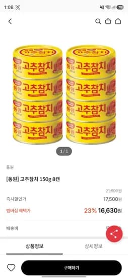 동원F&B 고추참치
