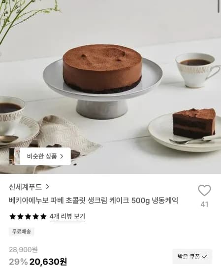 신세계푸드 베키아에누보 파베 초콜릿 생크림 케이크 500g (20,530원/무료)