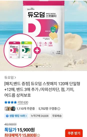듀오덤 스팟패치 120매+스팻패치12매,밴드3매 추가 증정 (15,800원/무료)