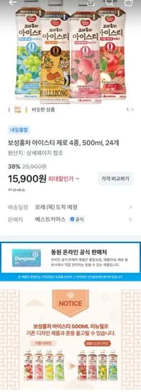 동원 보성홍차 한라봉 복숭아 샤머 애플 아이스티 500ml 24개 (15,900원/무료)