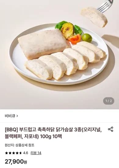BBQ 촉촉하닭 닭가슴살 3종(오리지널, 블랙페퍼, 자포네) 100g 20팩 (27,900원/무료)