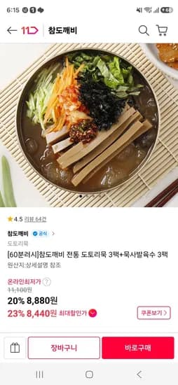 참도깨비 전통 도토리묵 3팩+묵사발육수 3팩 (8,440원/무료)