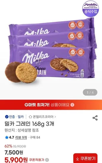 밀카 그레인 168g 3개 (5,900원/무료)