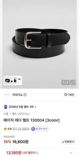 지오다노 베이직 레더 벨트 130004 [3color] (13,180원/무료)